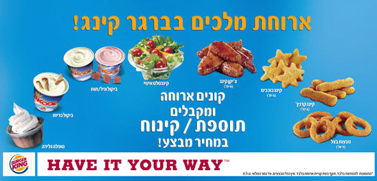 Ketchup Tastes Behind Burger King's Israeli Flameout?