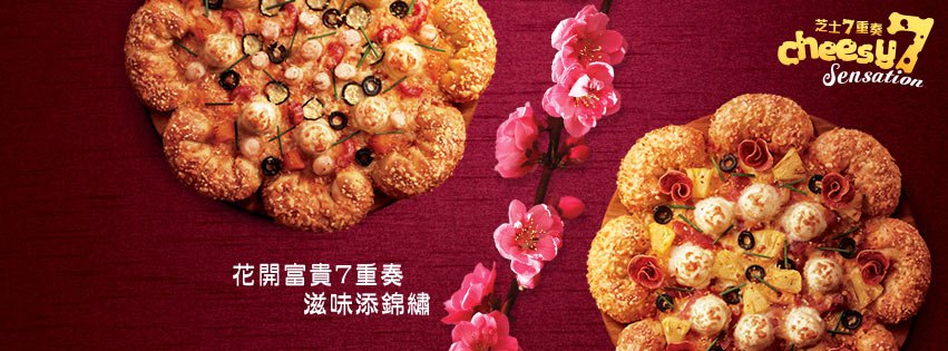 pizza-hut-hong-kong-flower-shaped-cheesy-7-pizza