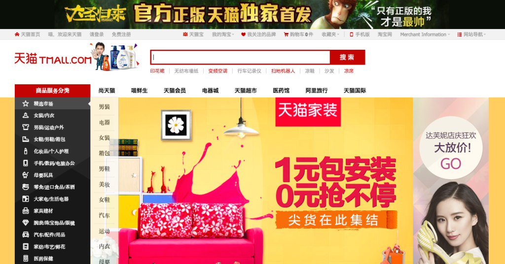 Tmall.com (above), along with JD.com, will soon start selling official Taylor Swift merchandise.