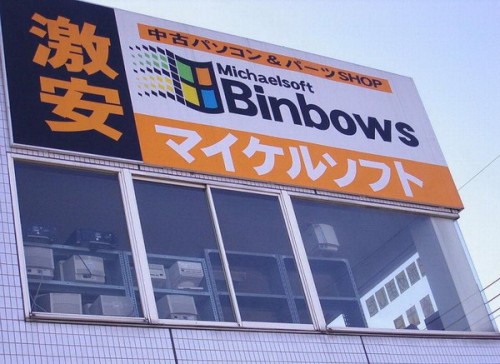 Michaelsoft Binbows Is Japanese For "Get A Cheap PC
Here"